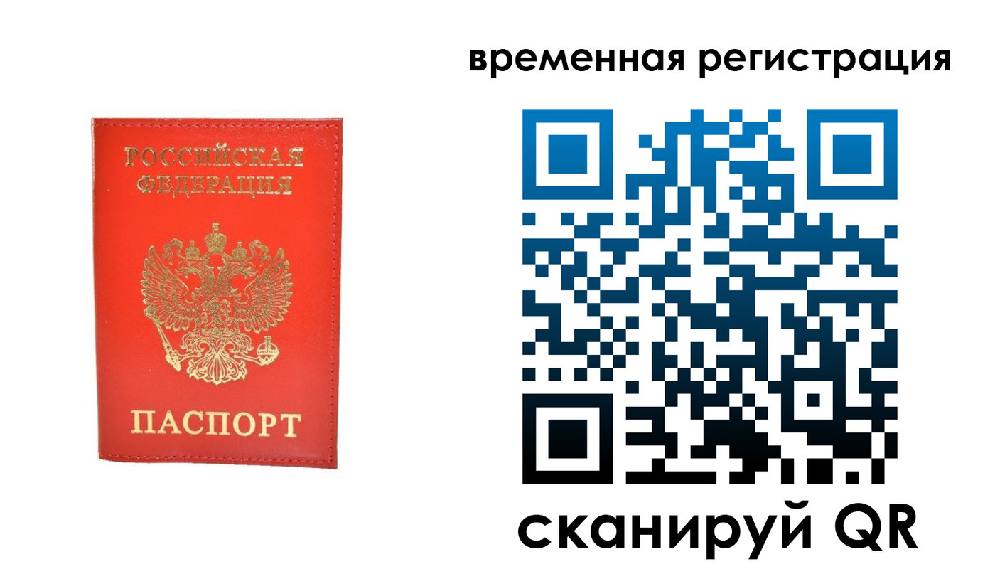 временная прописка в Амурске