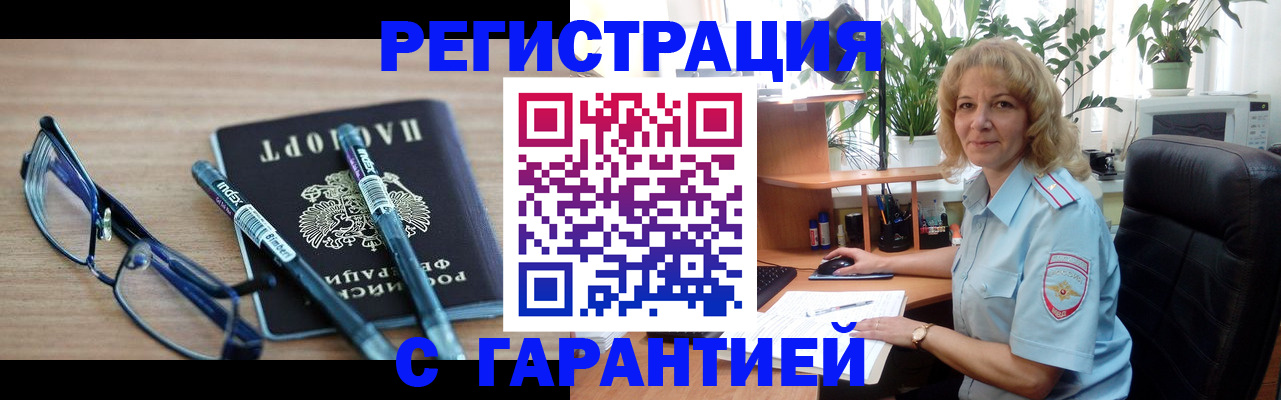 прописка штамп в Амурске