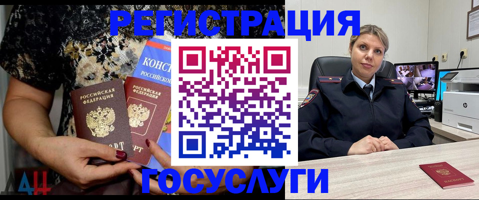 временная регистрация госуслуги в Амурске