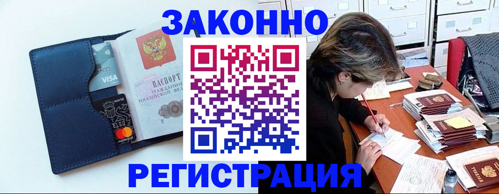 временная регистрация гарантия в Амурске