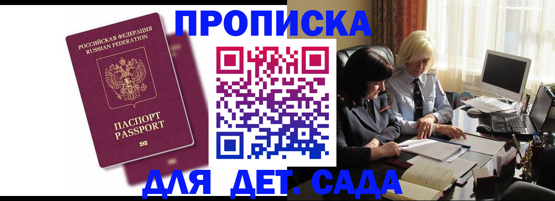 купить прописку в Амурске