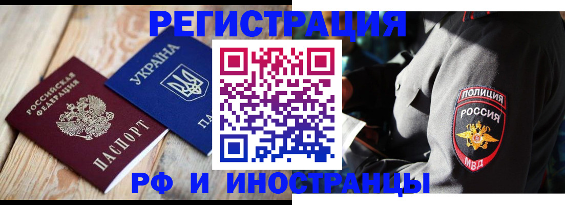 прописка для работы в Амурске