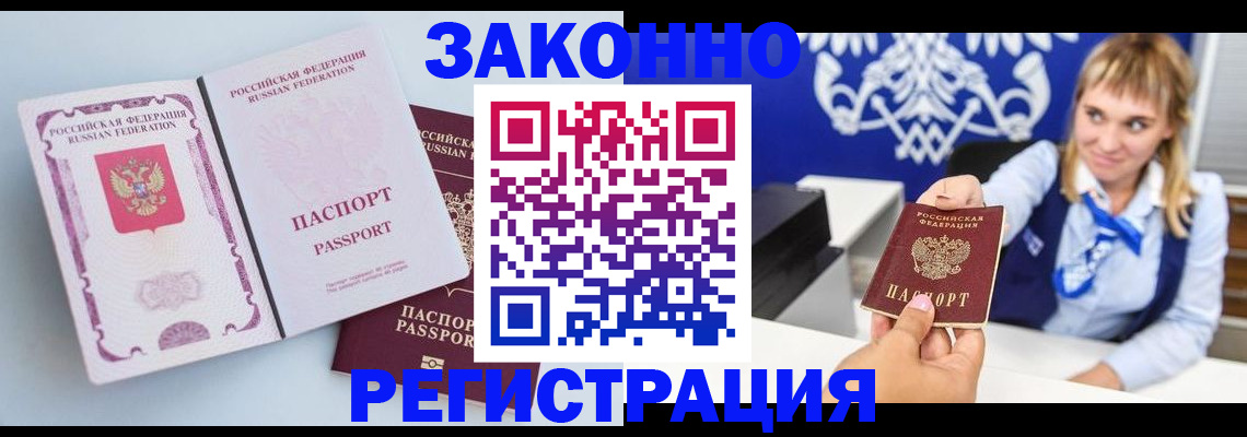 временная регистрация для всех в Амурске