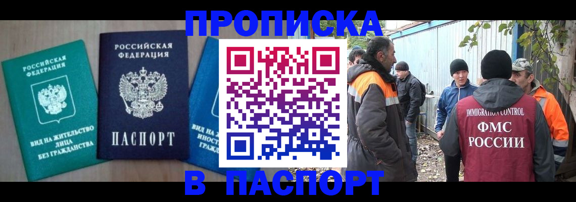 временная регистрация в Амурске