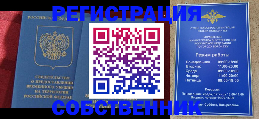 прописка штамп в Амурске