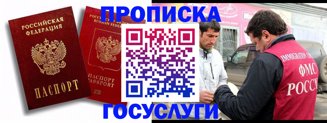 прописка для военкомата в Амурске
